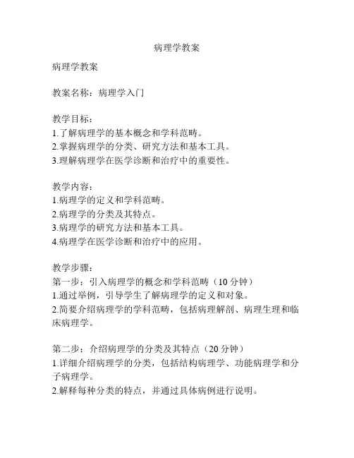 病理学教案