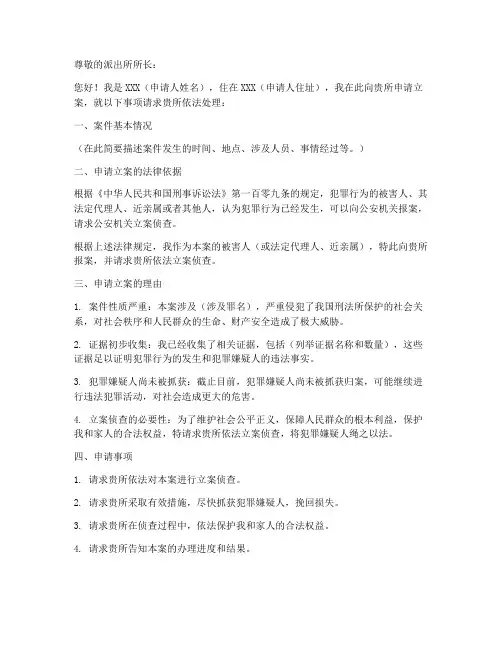 立案申请书范本派出所