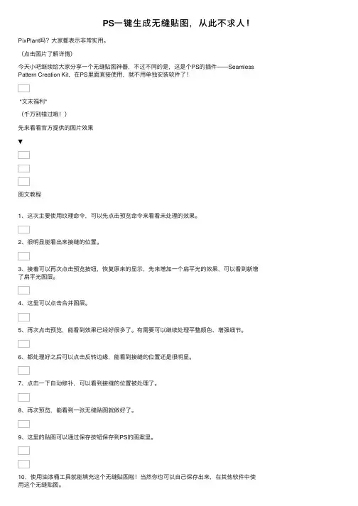 PS一键生成无缝贴图，从此不求人！