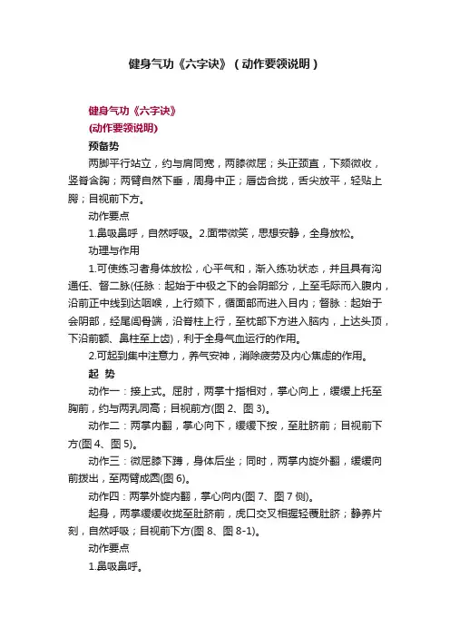 健身气功《六字诀》（动作要领说明）