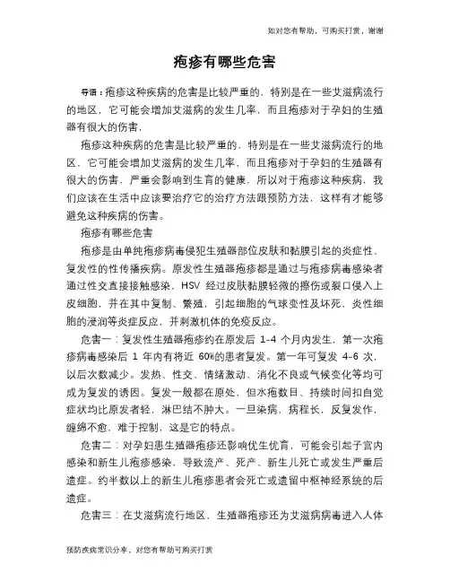 疱疹有哪些危害