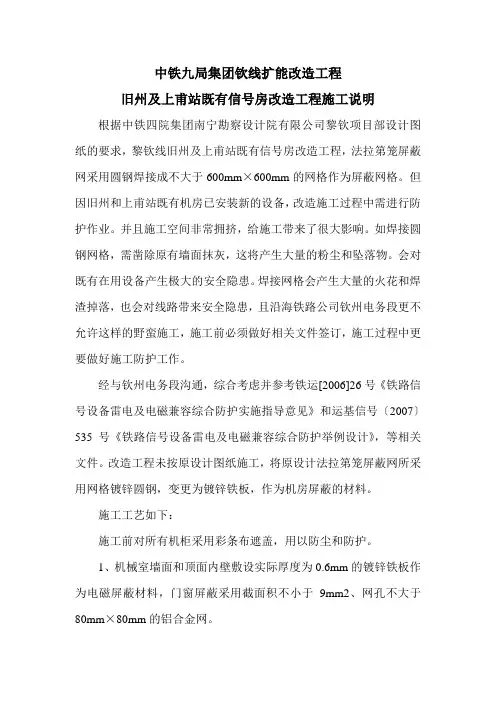 钦线扩能改造工程旧州及上甫站既有信号房改造工程施工说明