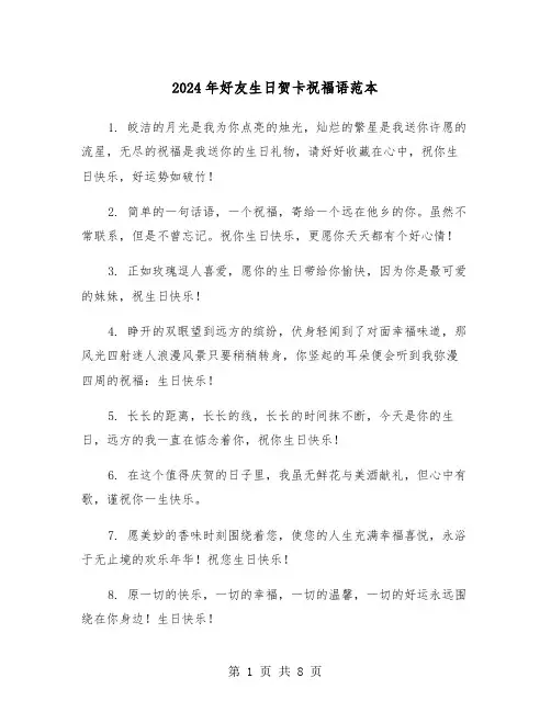 2024年好友生日贺卡祝福语范本(三篇)