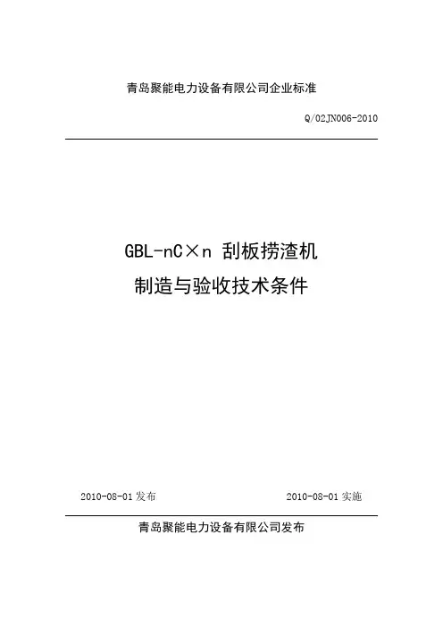 刮板捞渣机