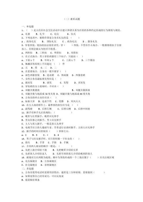 政务礼仪