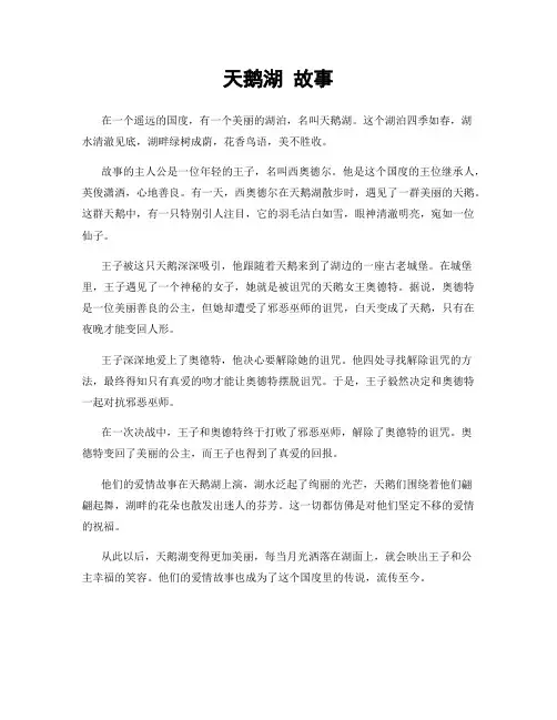 天鹅湖 故事