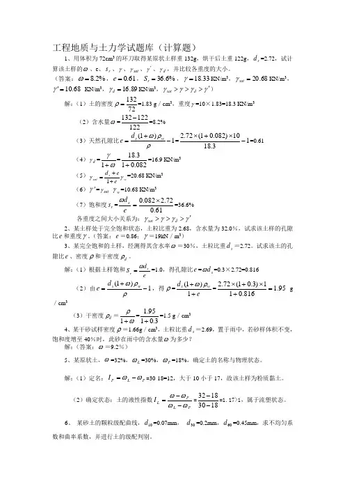 工程地质与土力学试题库(计算题)59211387.doc