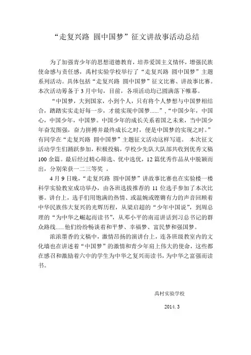 走复兴路总结