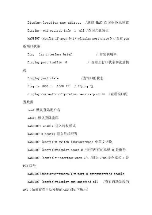 华为OLT常用的查看命令