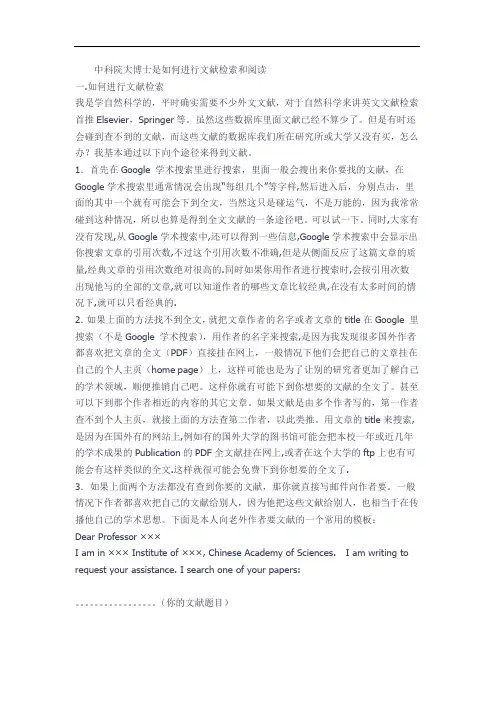 文献检索和阅读技术指导