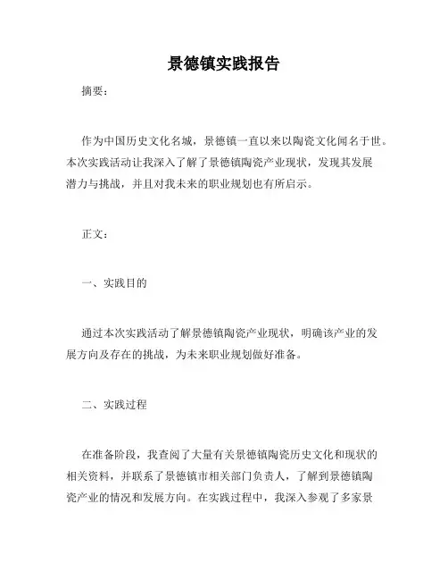 景德镇实践报告