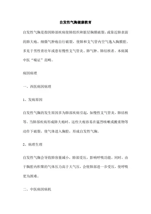 自发性气胸健康教育