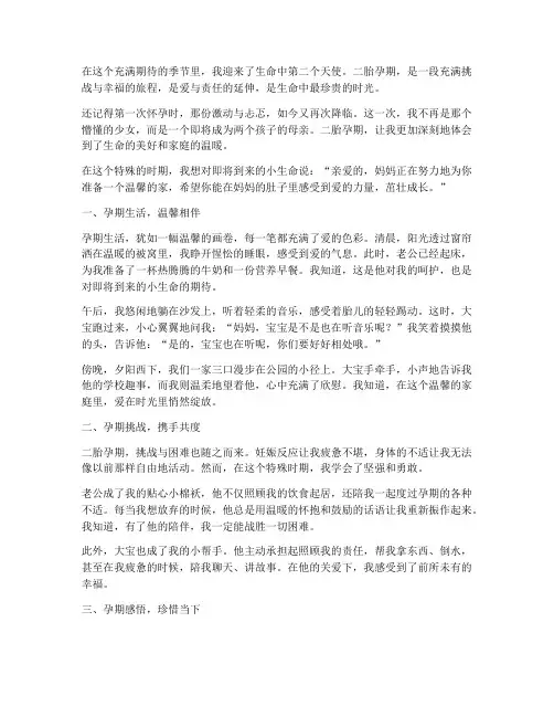 二胎孕期走心文案