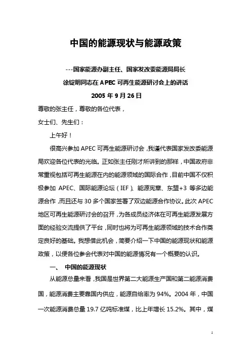 中国的能源现状与能源政策