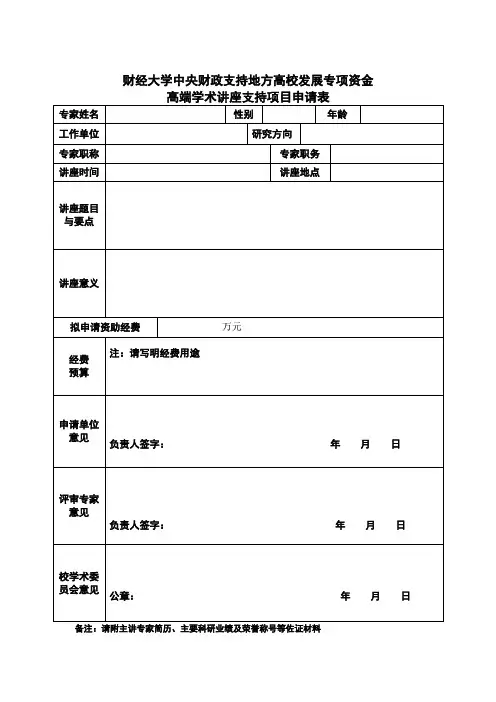 财经大学中央财政支持地方高校发展专项资金
