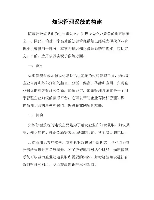 知识管理系统的构建