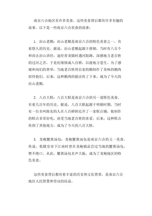 南京六合美食故事