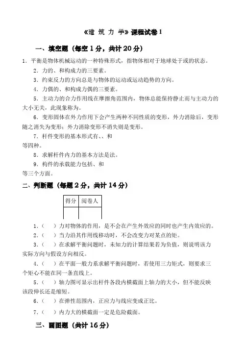 建筑力学试卷及答案3套