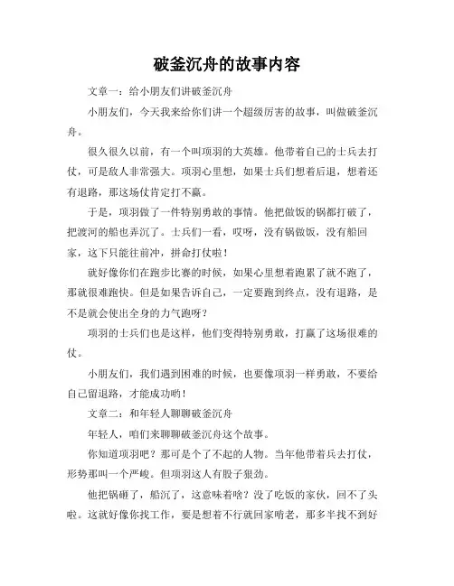 破釜沉舟的故事内容
