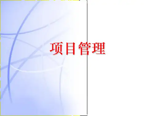 项目管理PMP培训完整(完整版)ppt课件