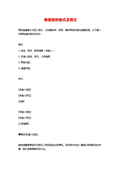 表扬信的格式及例文