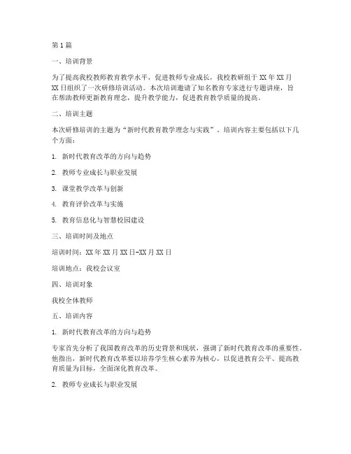教研组研修培训记录(3篇)