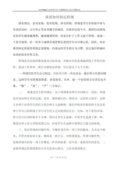 谈谈如何制定班规