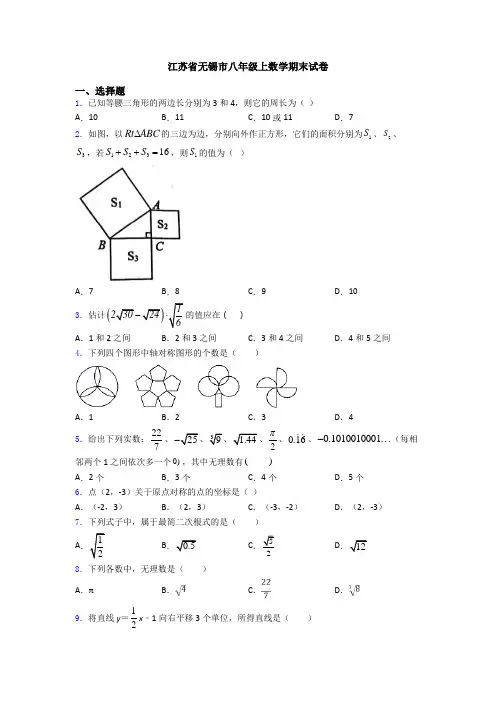 江苏省无锡市八年级上数学期末试卷
