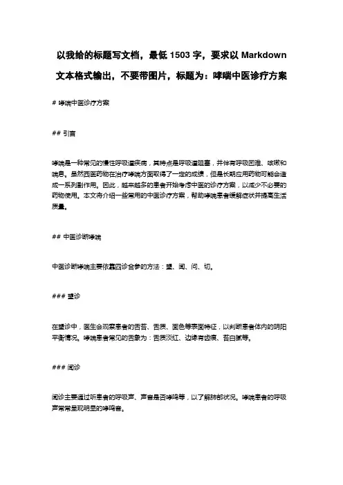 哮喘中医诊疗方案