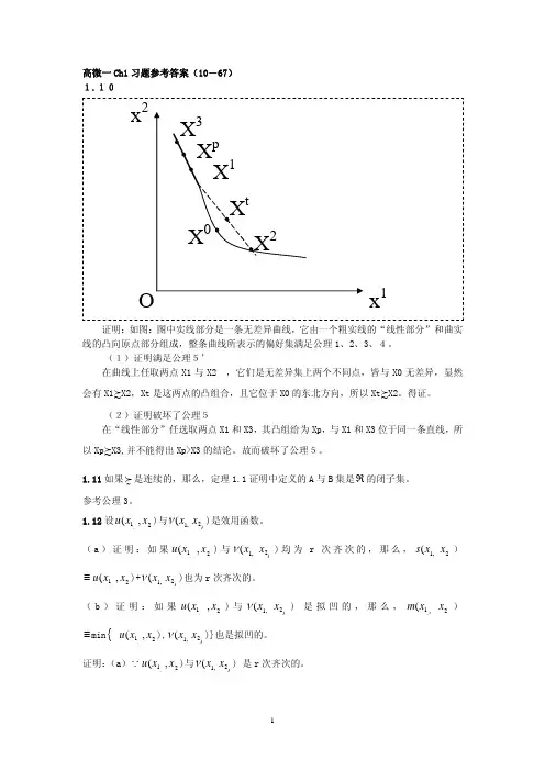 Geoffrey-高级微观经济学理论-课后习题答案