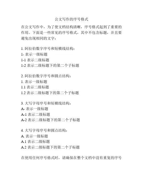 公文写作的序号格式