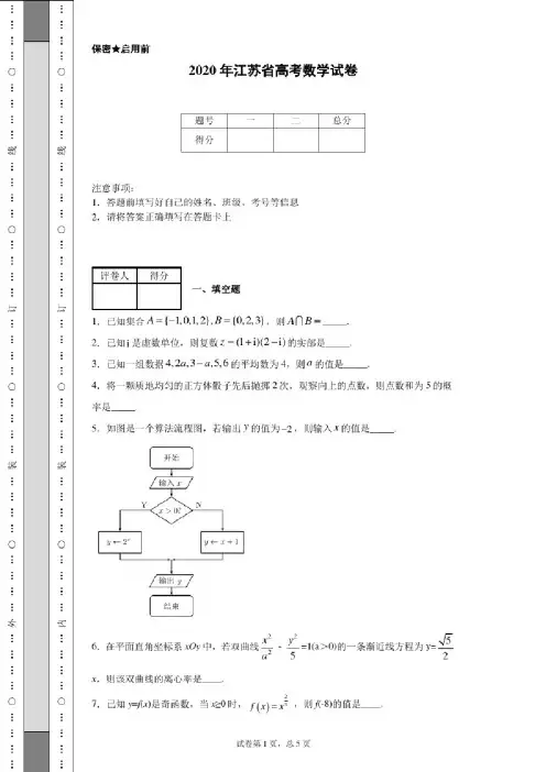 2020年江苏省高考数学试卷（含详细解析）