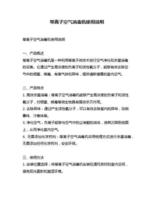 等离子空气消毒机使用说明