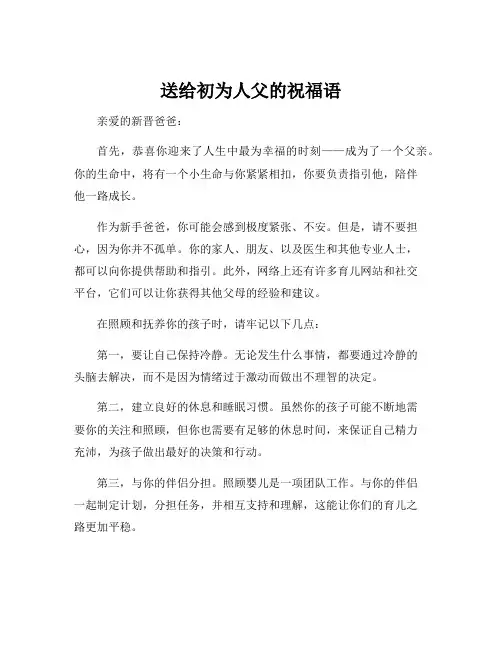 送给初为人父的祝福语