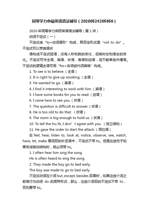 同等学力申硕英语语法辅导（20200524205656）