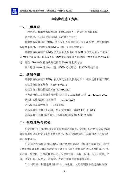 110kV配电室钢筋绑扎施工方案