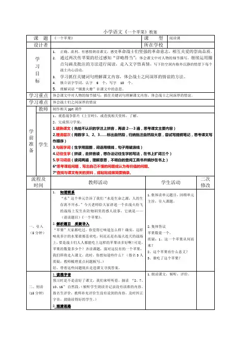 小学语文《一个苹果》教案