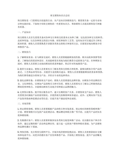 珠宝销售知识点总结