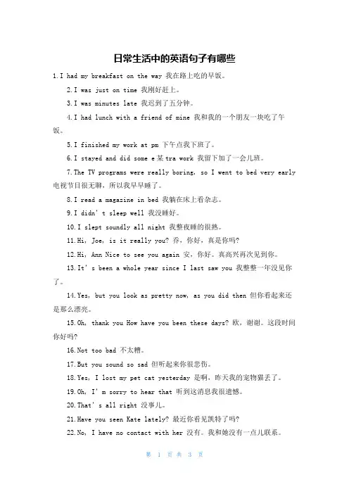 日常生活中的英语句子有哪些