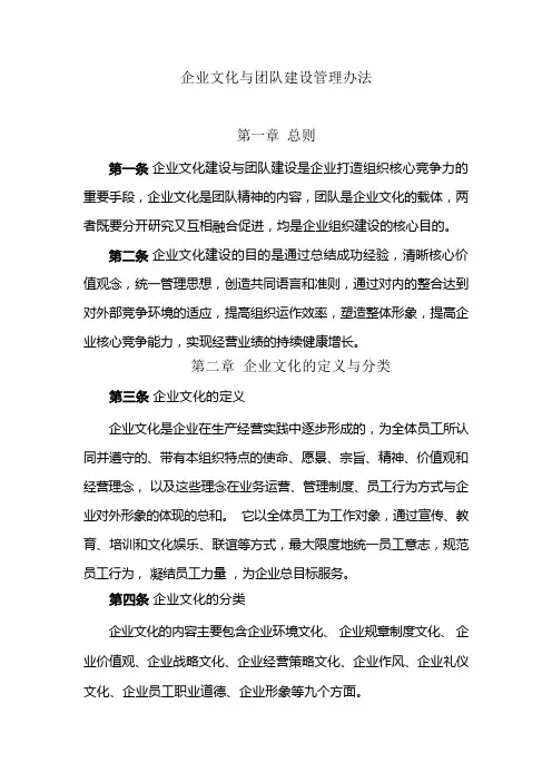 企业文化与团队建设管理办法3.4
