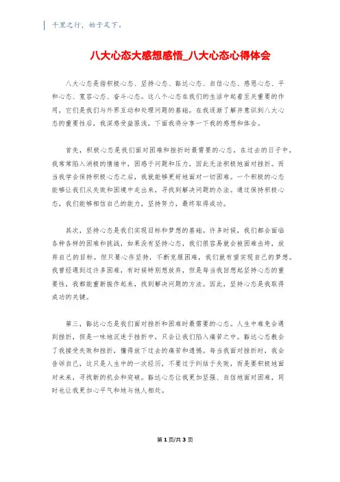 八大心态大感想感悟_八大心态心得体会