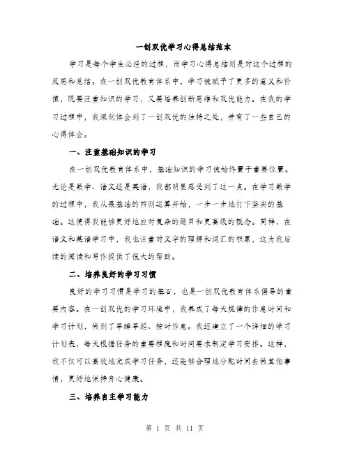 一创双优学习心得总结范本(五篇)