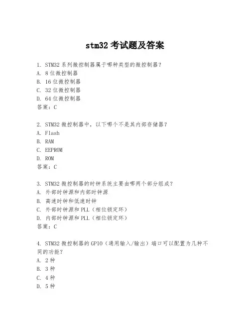 stm32考试题及答案