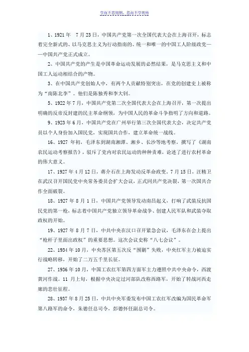 党史知识竞赛题及答案
