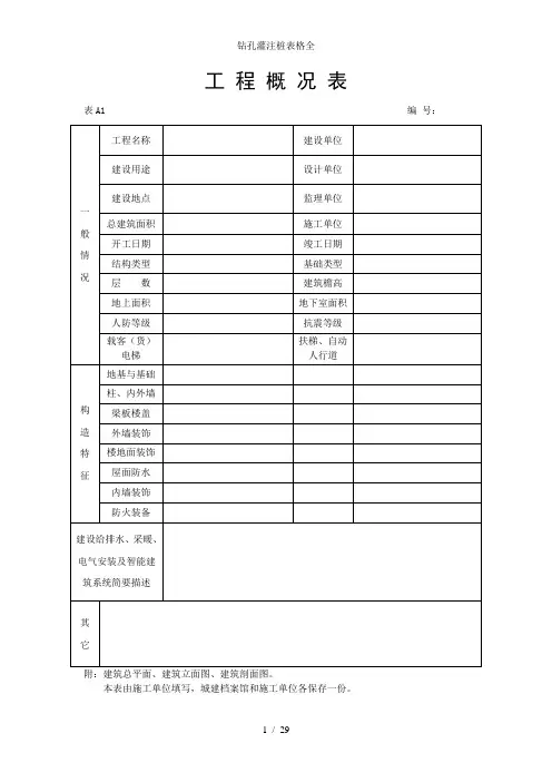 钻孔灌注桩表格全