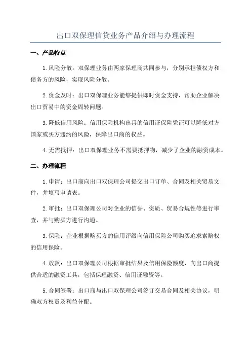 出口双保理信贷业务产品介绍与办理流程