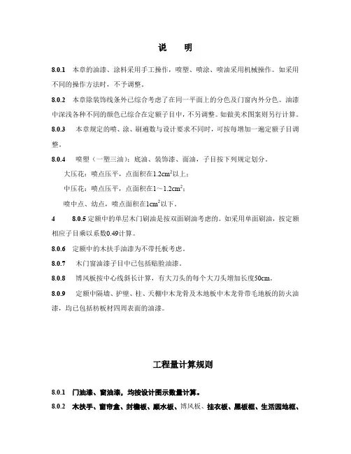 金属面油漆工程量系数表
