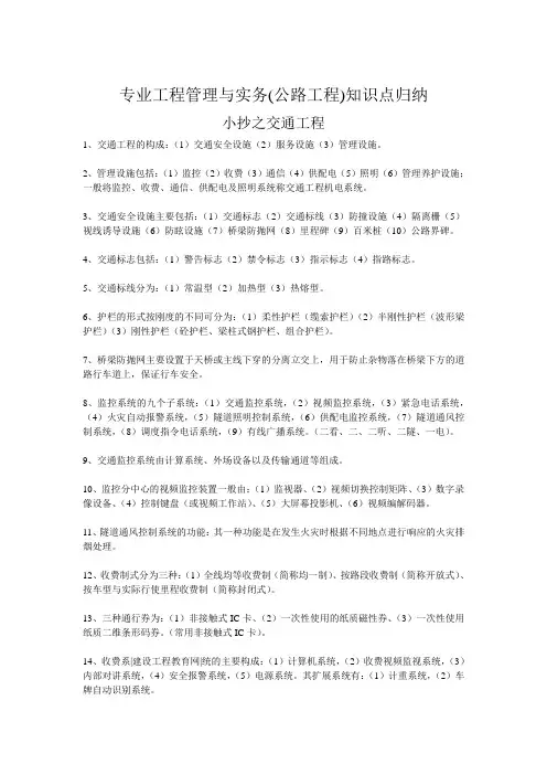 专业工程管理与实务知识点归纳