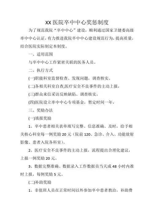 卒中中心奖惩制度