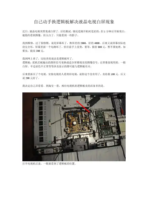 换逻辑板解决液晶电视白屏